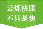 云爍快服不只是快，公司網(wǎng)絡(luò)不穩(wěn)定怎么辦？公司網(wǎng)絡(luò)慢、網(wǎng)絡(luò)卡怎么解決？網(wǎng)絡(luò)不穩(wěn)定老掉線找云爍快服