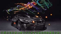 寶馬藝術(shù)車發(fā)布會(huì),云爍現(xiàn)場(chǎng)支持無線網(wǎng)絡(luò)覆蓋