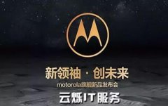 Moto手機發布會:注重細節，搭建優質會場WiFi