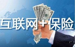 互聯(lián)網(wǎng)保險(xiǎn)面臨的信息安全問題，及相應(yīng)的等級(jí)保護(hù)解決方案