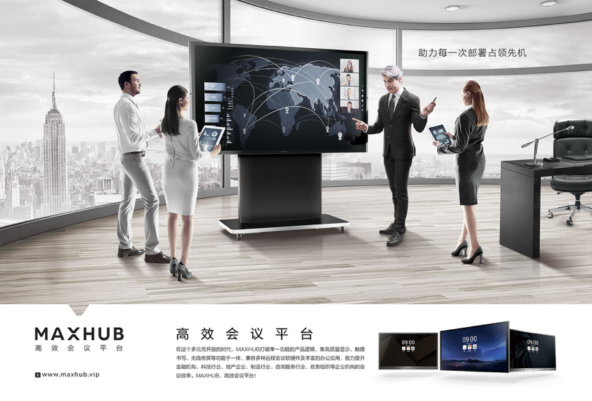 借助MAXHUB會議平臺，幫助企業團隊提升協作效率