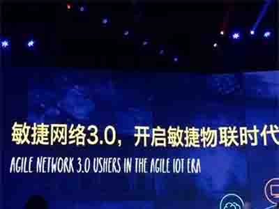 2015華為網絡大會從敏捷到無盡可能,敏捷物聯解決方案組圖