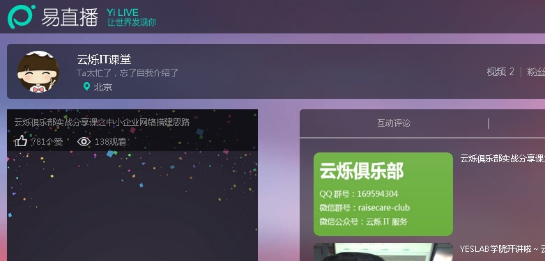 云爍俱樂部第九期分享會中小企業(yè)網絡搭建思路易直播實時播報
