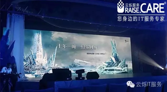 《幻城》發(fā)布會(huì)現(xiàn)場