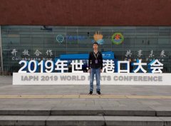 【無線覆蓋】2019年世界港口大會新聞發布會無線